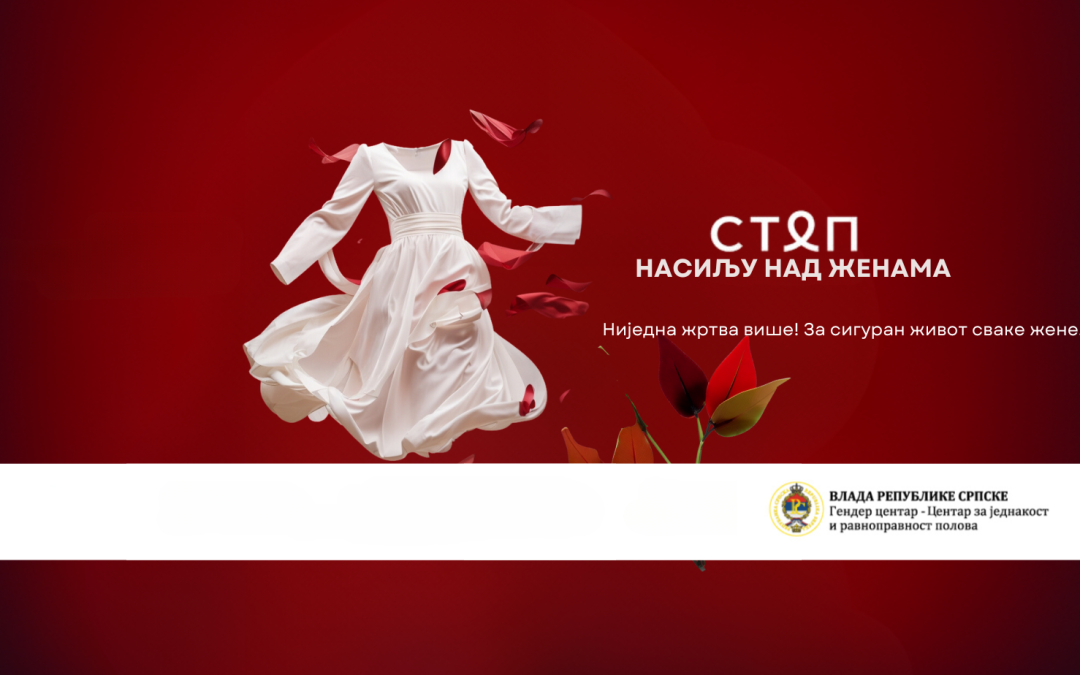 16 ДАНА АКТИВИЗМА У БОРБИ ПРОТИВ НАСИЉА НАД ЖЕНАМА